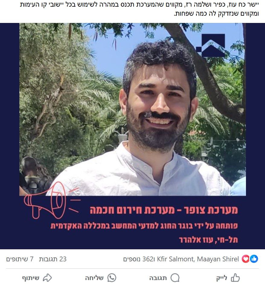 פוסט של המכללה האקדמית תל-חי על שיתוף הפעולה בפיתוח מערכת צופר ישראל