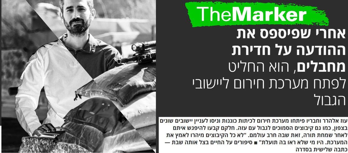 כתבה על צופר ישראל במגזין TheMarker